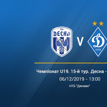 Чемпіонат U19. 15-й тур. «Десна» – «Динамо». Прев'ю