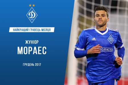 Жуніор МОРАЕС – найкращий гравець київського «Динамо» у грудні