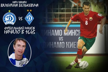 Valentyn Belkevych memorial match