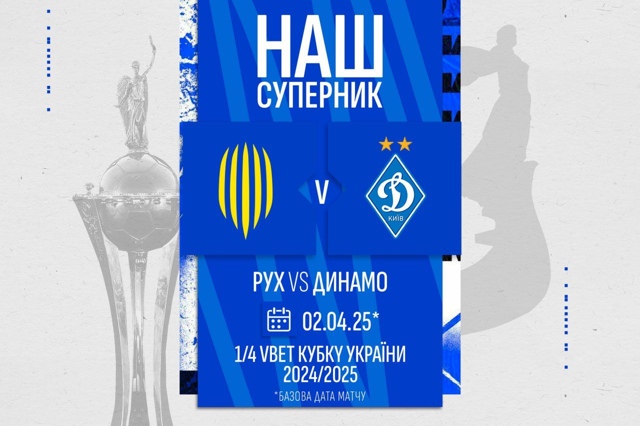 Dynamo to face Rukh in the Ukrainian Cup quarterfinal