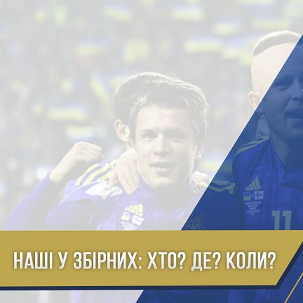 Dynamo players in national teams: who, where, when