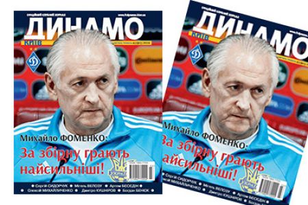 FC Dynamo Kyiv magazine: new issue available!