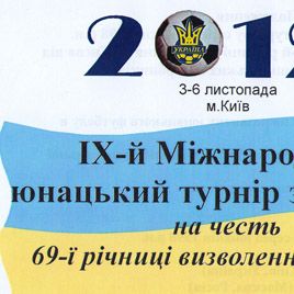 ФК «Динамо» проводить дитячий міжнародний футбольний турнір