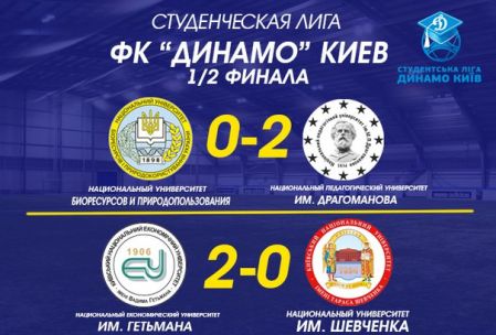 У Студентській лізі ФК «Динамо» зіграні півфінали