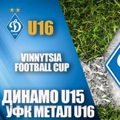 «Динамо» U15 вийшло до фіналу Vinnytsya Cup