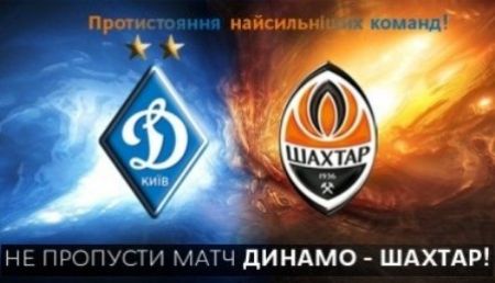 FC Dynamo Kyiv – FC Shakhtar Donetsk tickets available from March 21