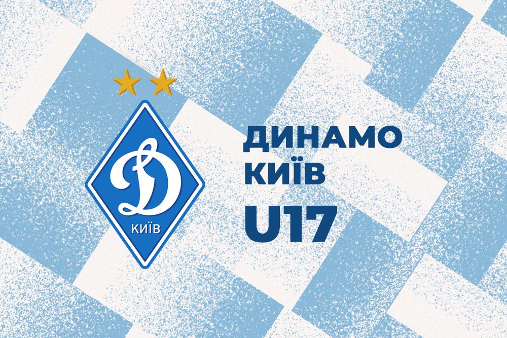 ДЮФЛУ. U17. Еліт-Ліга. «Динамо» - ДЮСШ ФА Тернопіль – 9:1