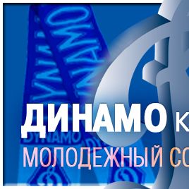 4 травня молодіжна команда «Динамо» зіграє зі студентами