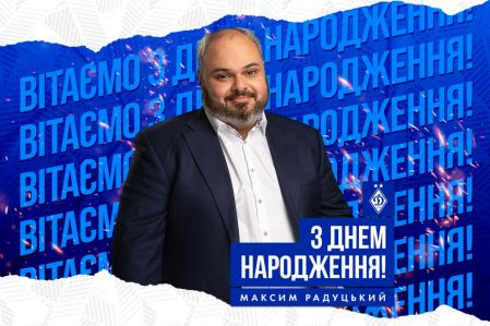 Максиму Радуцькому – 35. Вітаємо!