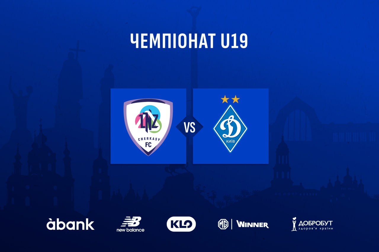 Чемпіонат U19. ЛНЗ – «Динамо» – 0:4. Звіт про матч