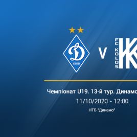 Чемпіонат U19. «Динамо» - «Колос». Трансляція на YouTube