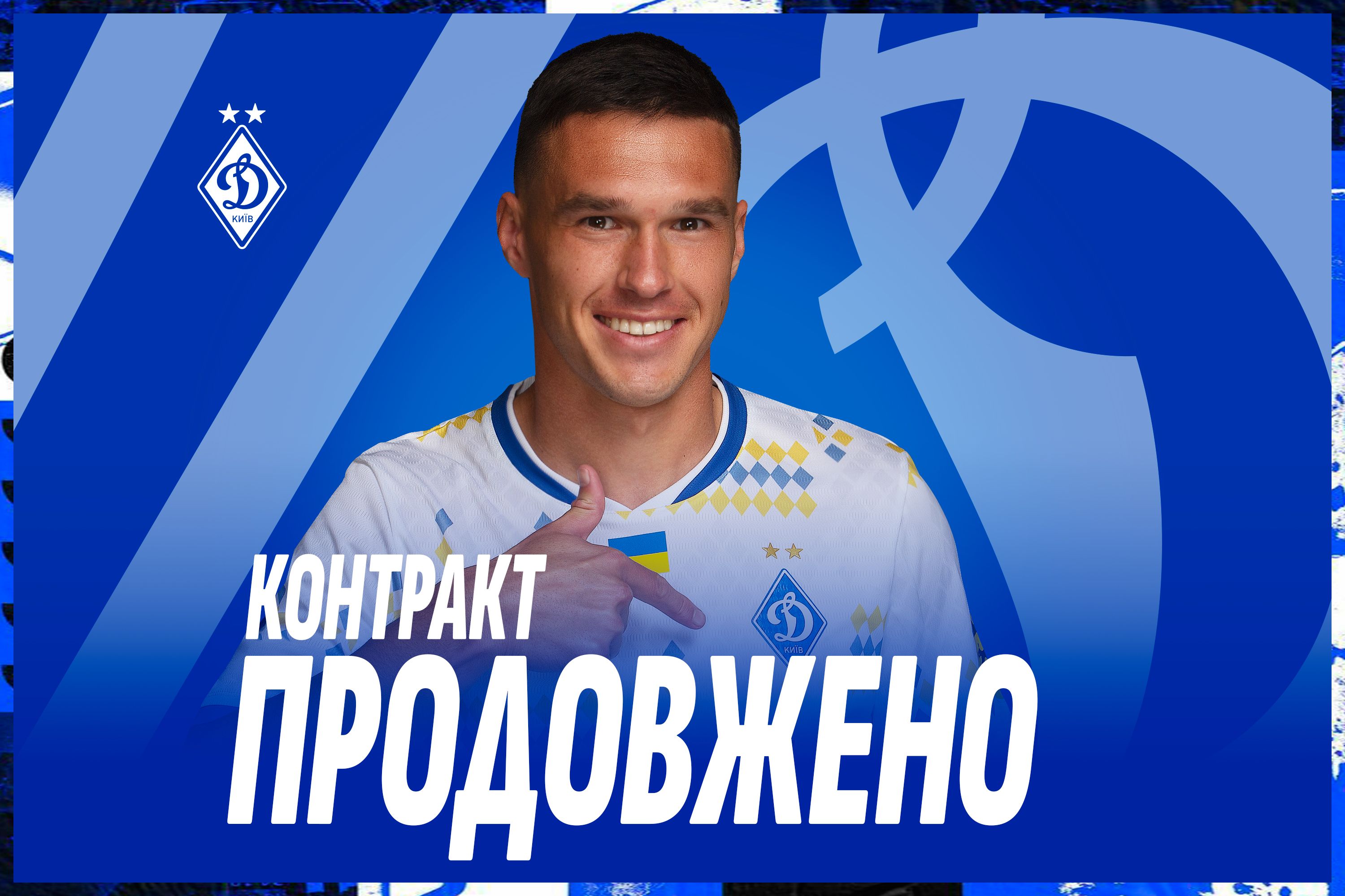 Oleksandr Tymchyk signs new contract with Dynamo