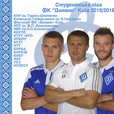 2015/2016 FC Dynamo Kyiv Students league starts!