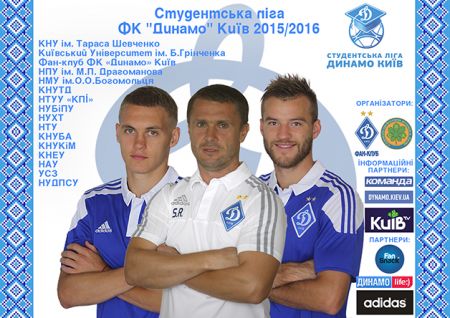 2015/2016 FC Dynamo Kyiv Students league starts!