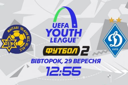 Football 2 channel to broadcast Maccabi vs Dynamo UEFA Youth League match