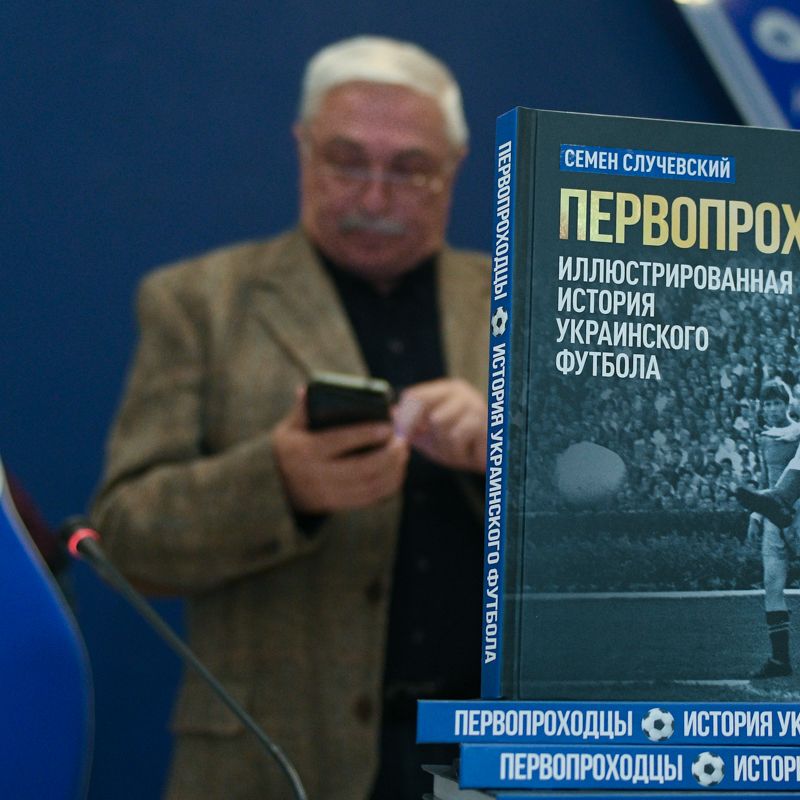 На стадіоні «Динамо» відбулася презентація книги «Першопроходці»