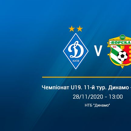 Чемпіонат U19. 11-й тур. «Динамо» — «Ворскла». Прев'ю