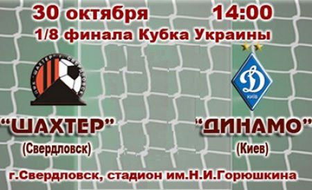 Shakhtar Sverdlovsk – Dynamo Kyiv: last pre-match news