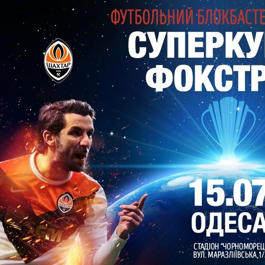 Super Cup tickets: information for Dynamo fans