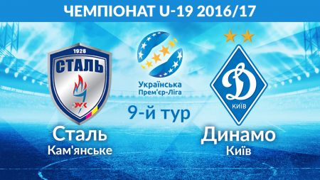 U-19. Matchday 9. Stal – Dynamo. Preview