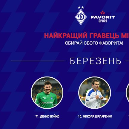 Favorit Sport Найкращий гравець місяця