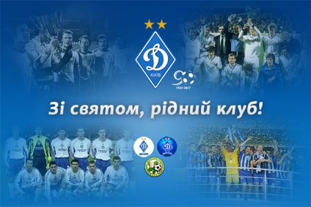 Старт проекту «Зі святом, рідний клуб!»