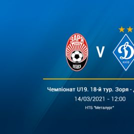 LIVE. «Зоря» U19 – «Динамо» U19 у Youtube з 12:00