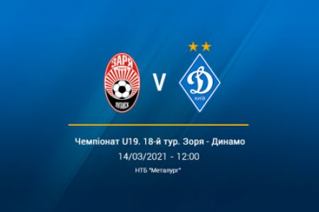 LIVE. «Зоря» U19 – «Динамо» U19 у Youtube з 12:00