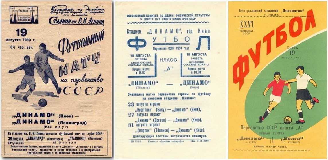 August 19 in Kyiv Dynamo history