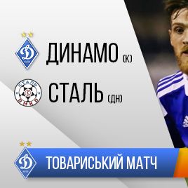 Дивіться спаринг «Динамо» – «Сталь» на клубному каналі в YouTube