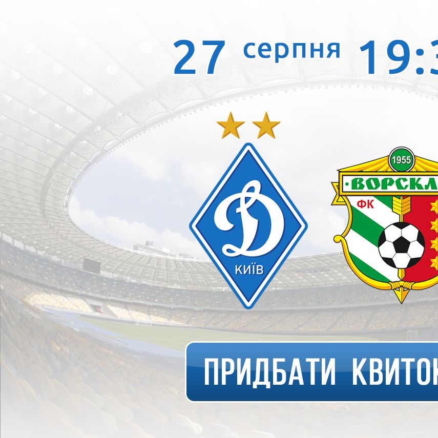 Tickets for Dynamo match against Vorskla online!