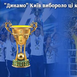 UPL and Ukrainian Cup trophies won by Dynamo waiting for you!