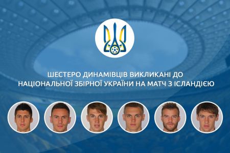 Six Dynamo players called up to Ukraine national team