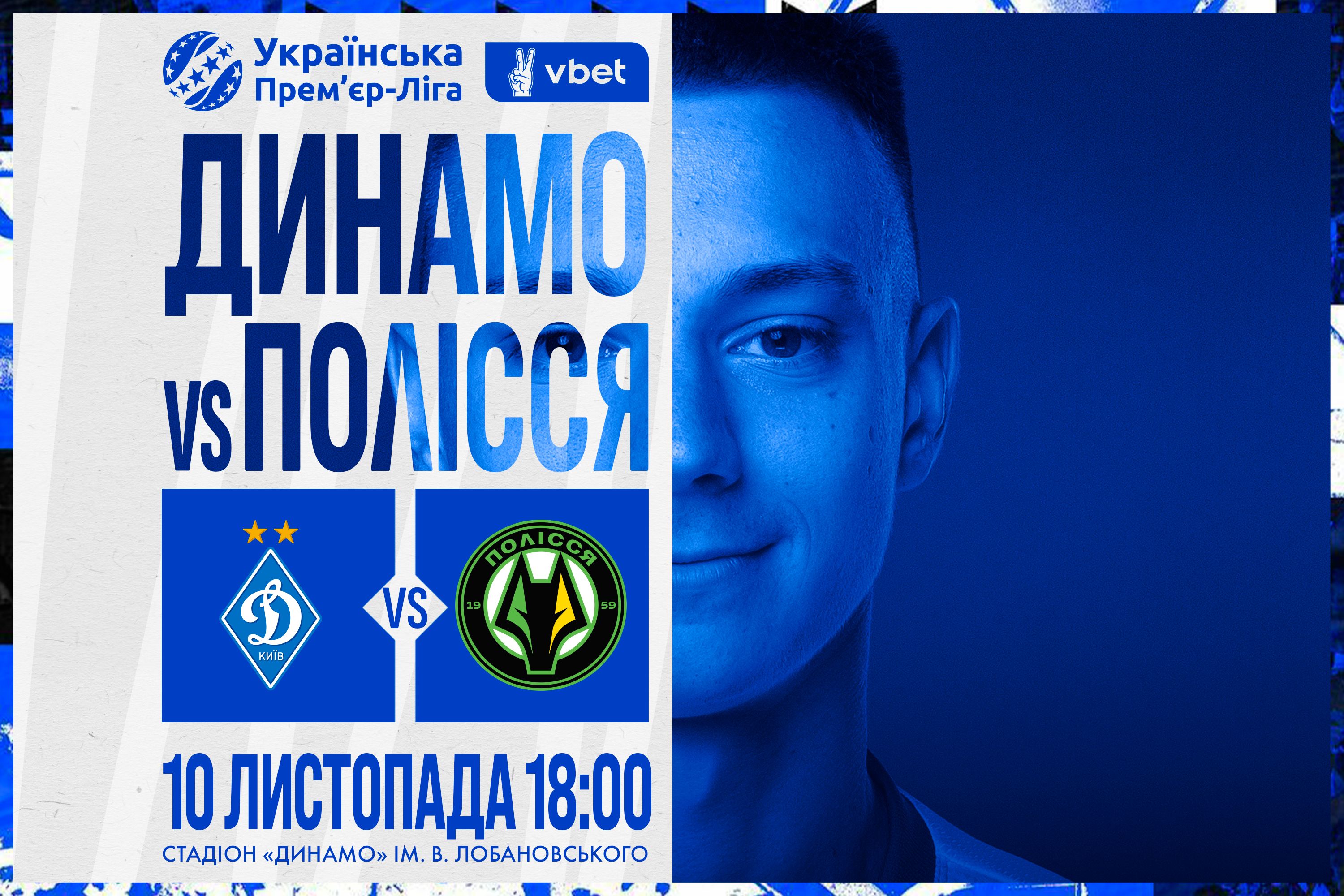 Dynamo – Polissia: tickets available