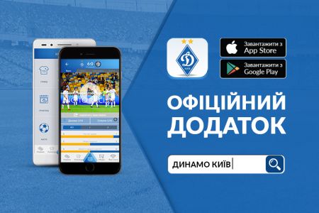 Unveilling the official mobile app of FC Dynamo Kyiv!