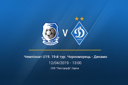 U19. «Чорноморець» - «Динамо»: анонс, трансляція