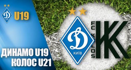 Live. «Динамо» U19 - «Колос» U21. Початок – об 11:30