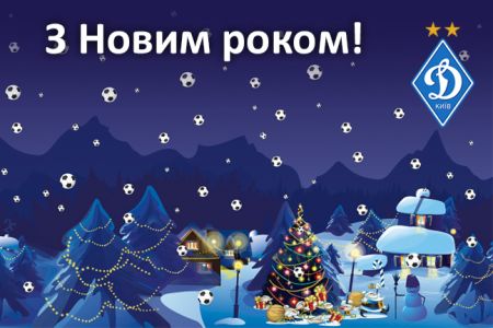 Вітаємо з Новим 2016-м роком!