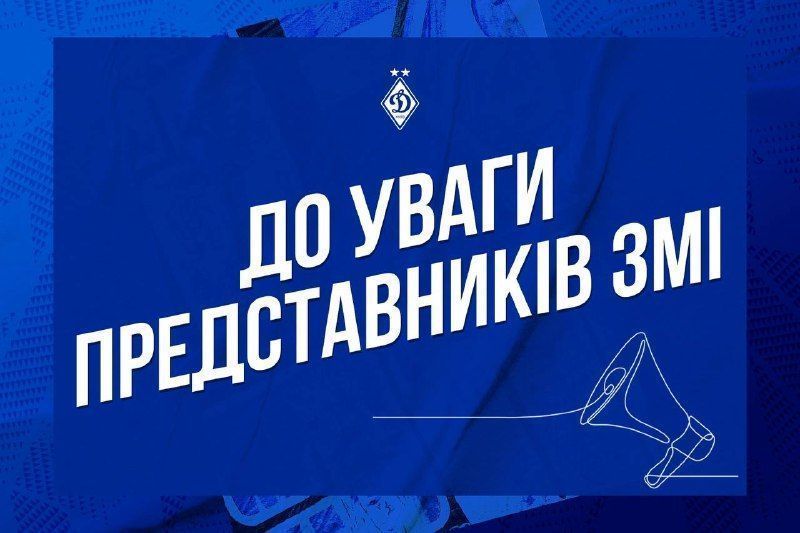 Champions League. Dynamo – RB Salzburg: accreditation