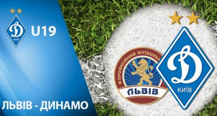 Чемпіонат U19. 5-й тур. «Львів» – «Динамо». Анонс матчу