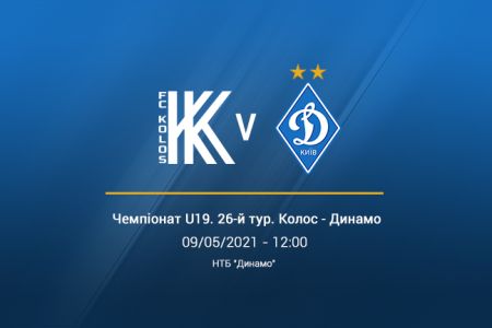 LIVE. Чемпіонат U19. «Колос» – «Динамо». Трансляція на YouTube з 12:00