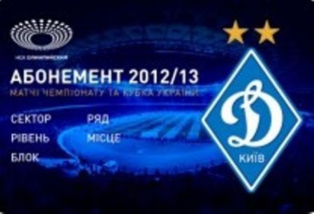 Абонементи на сезон «Динамо» 2012/13 вже у продажу!