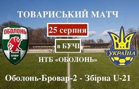 Ukraine U-21 with five Kyivans defeat Obolon-Brovar-2