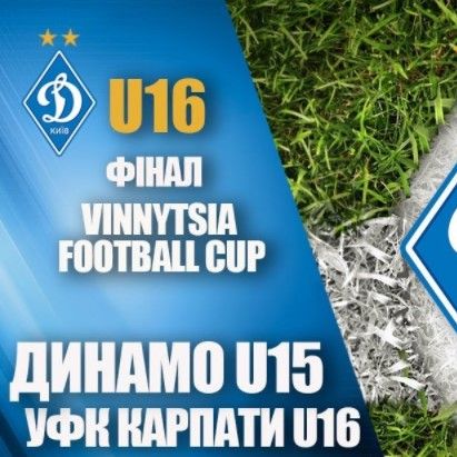 «Динамо» U15 – срібний призер Vinnytsya Cup