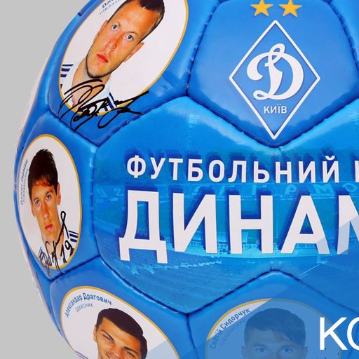 Guess score of the match against Maccabi and get the ball signed by Dynamo players!