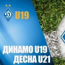 LIVE. Контрольний матч. «Динамо» U19 - «Десна» U21. Початок об 11:00