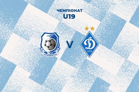 Чемпіонат U19. 15-й тур. «Чорноморець» – «Динамо». Прев’ю матчу