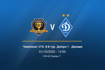 Чемпіонат U19. 8-й тур. «Дніпро-1» – «Динамо». Прев’ю