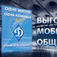 Вікторина для власників стартових пакетів «Динамо-Лайф»