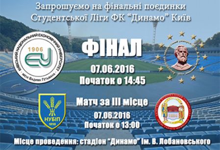 Студентська Ліга ФК «Динамо» Київ – час вирішальних матчів